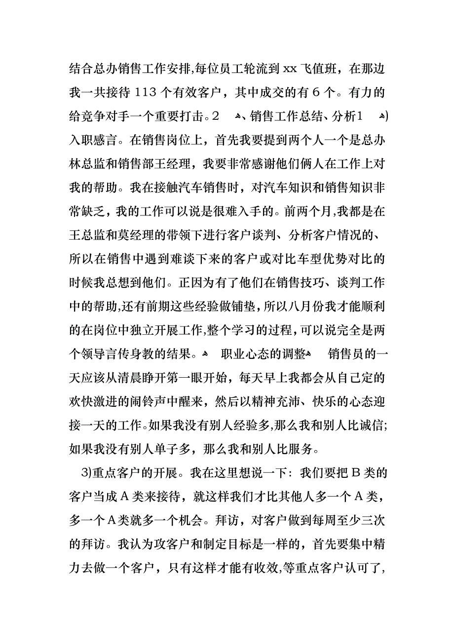 汽车销售的述职报告_第3页