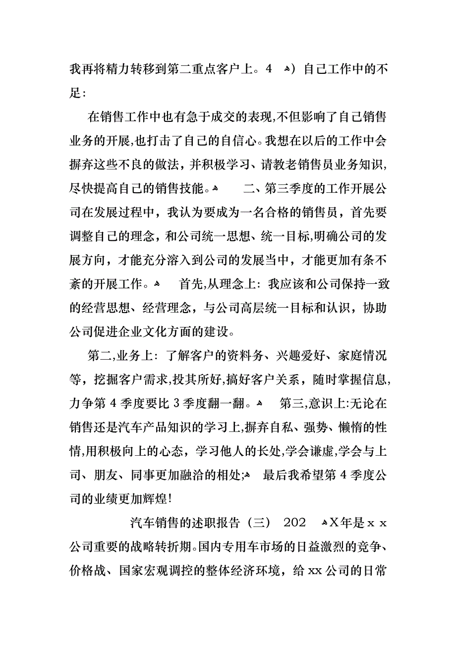 汽车销售的述职报告_第4页