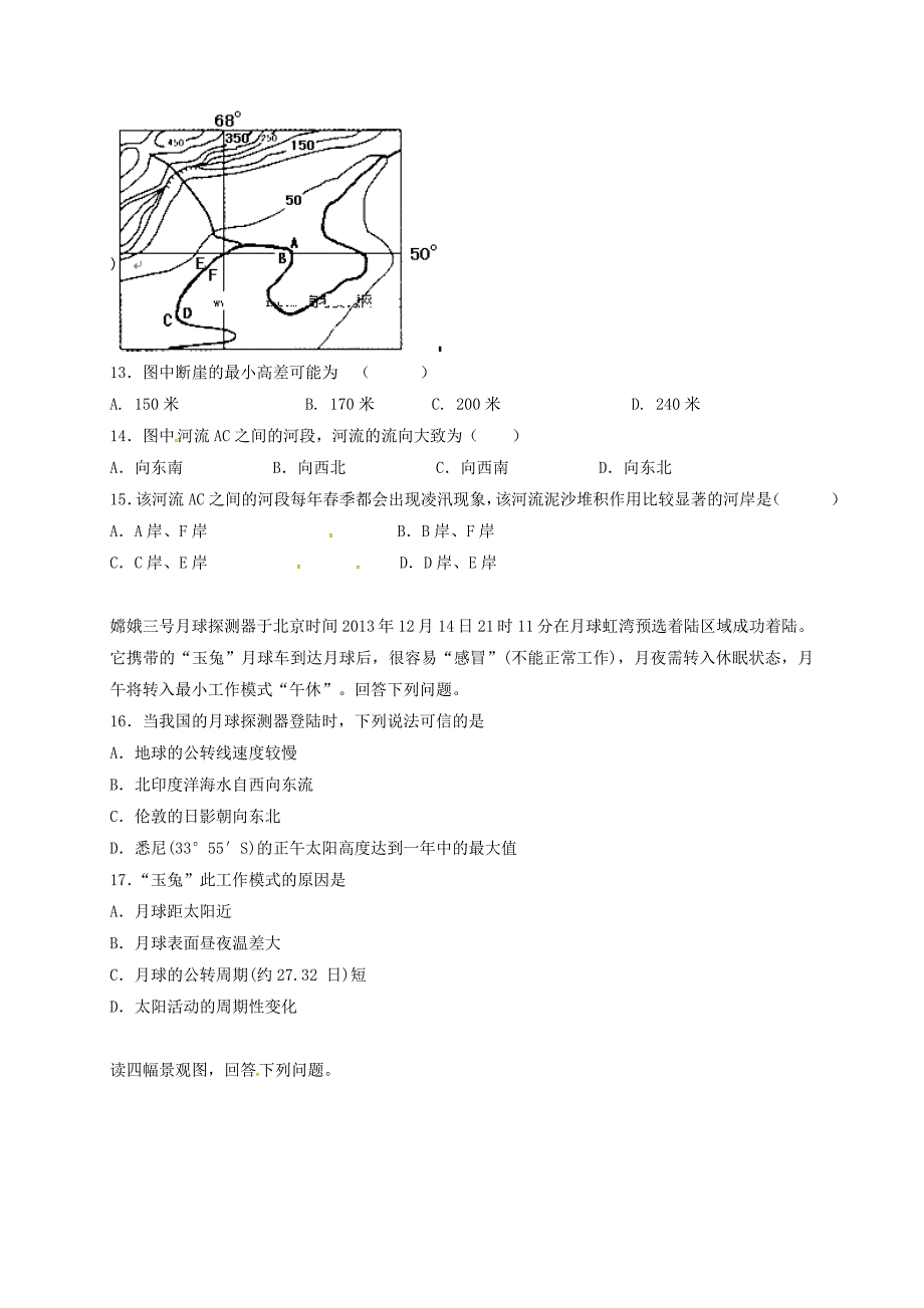 2020年河北狮州市高三地理下学期开学考试试题含答案_第4页