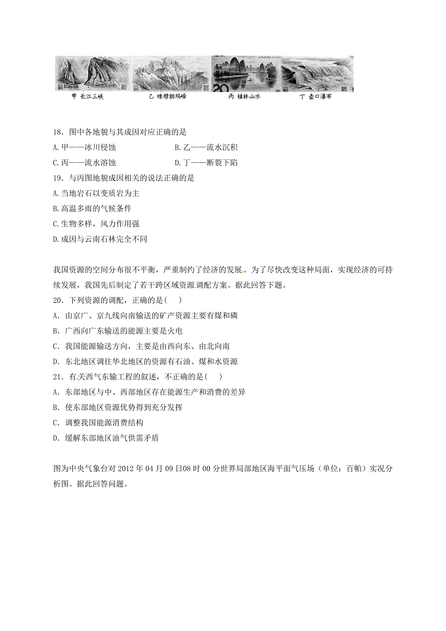 2020年河北狮州市高三地理下学期开学考试试题含答案_第5页