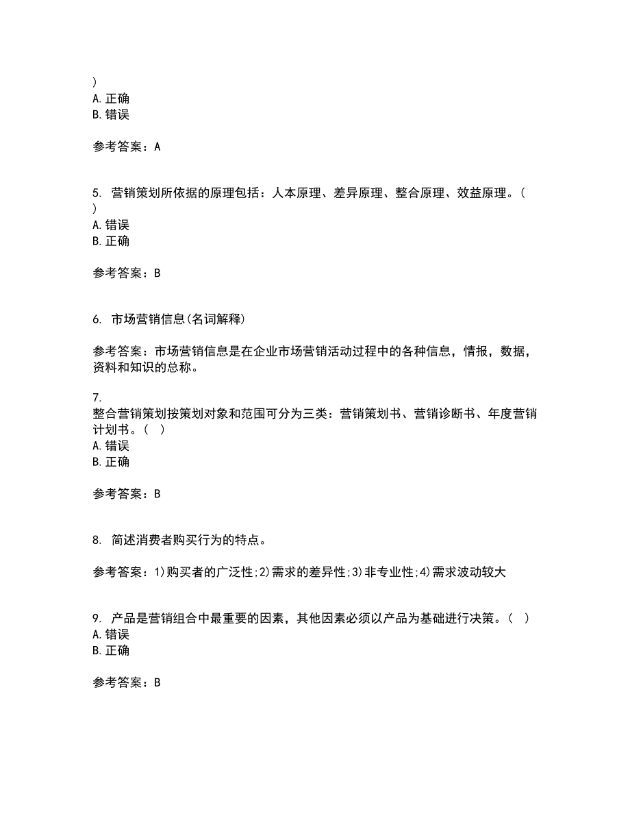 川农21秋《策划理论与实务本科》在线作业一答案参考22_第2页