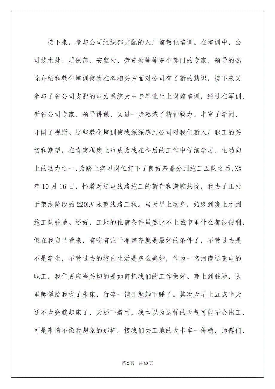 2023年土木工程实习自我鉴定3.docx_第2页