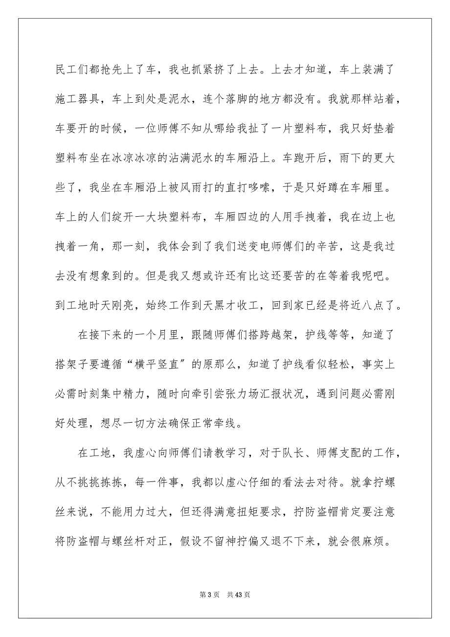 2023年土木工程实习自我鉴定3.docx_第3页