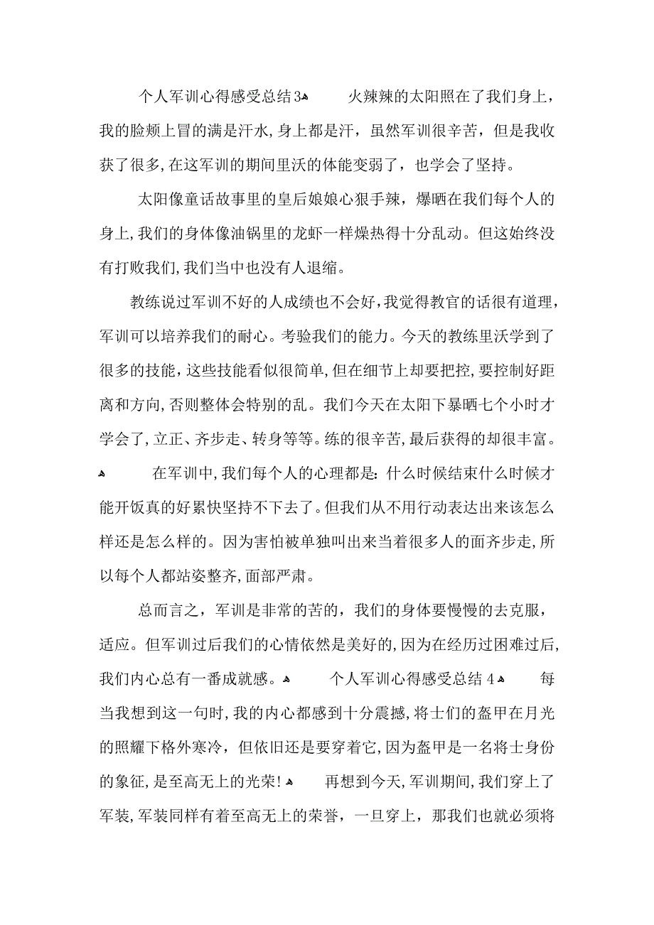 个人军训心得感受总结_第4页