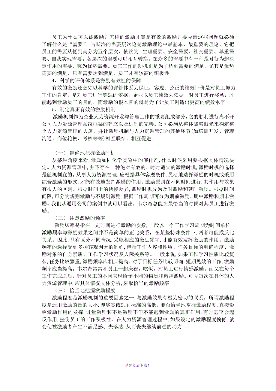 企业在管理过程中如何应用激励手段_第3页