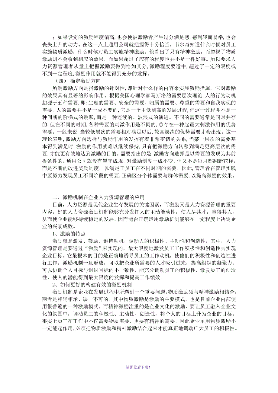 企业在管理过程中如何应用激励手段_第4页