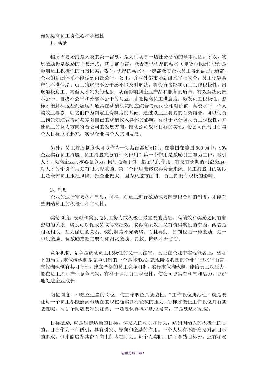 企业在管理过程中如何应用激励手段_第5页