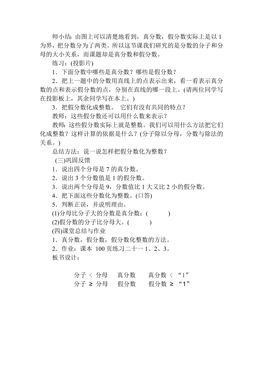 北浴公开课：真分数和假分数教学设计_第2页