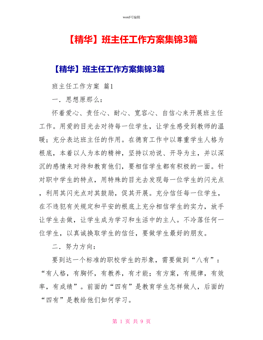 班主任工作计划集锦3篇_第1页