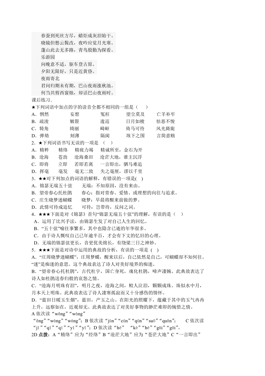 锦瑟教学设计.doc_第4页