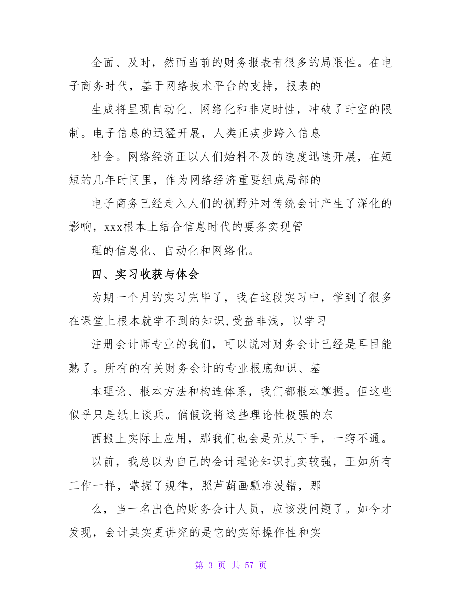 优秀财务实习报告范文_第3页