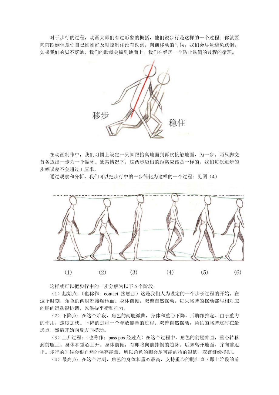 Maya人物行走动画_第2页