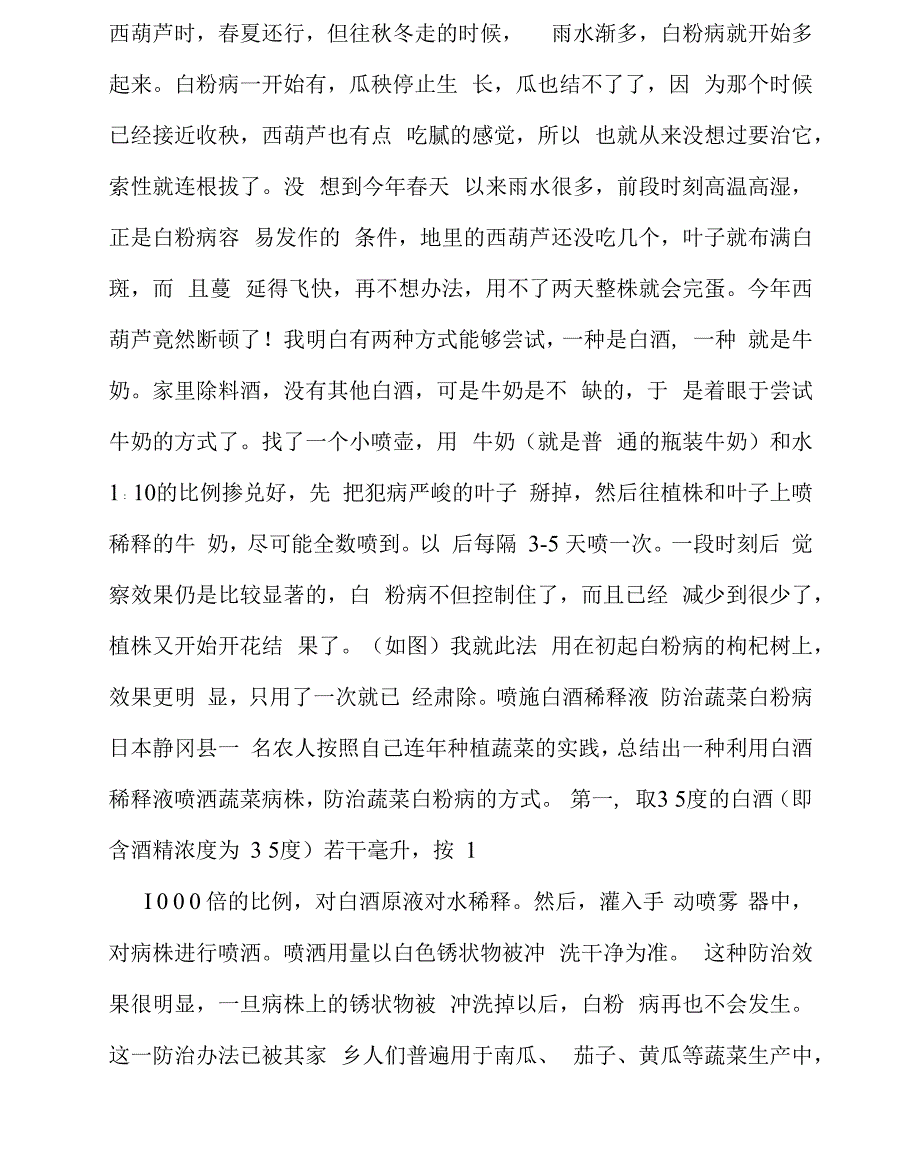 白粉病有机防治方式_第4页