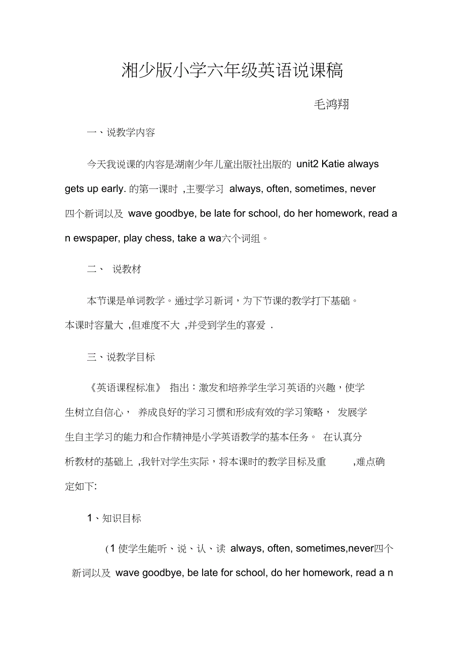 湘少版小学六年级第二单元英语说课稿_第1页