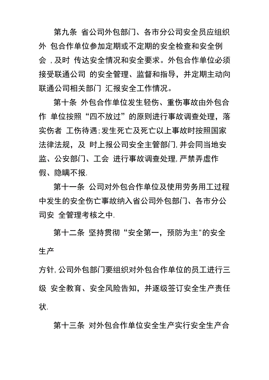 合作单位安全管理办法原稿_第4页