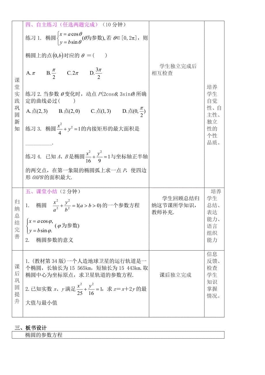 椭圆参数方程教学设计2_第5页