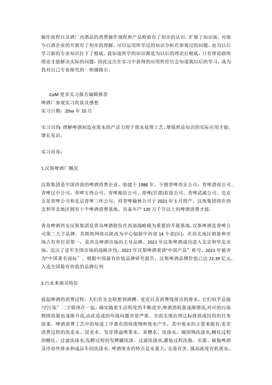 酒厂参观实习报告_第3页