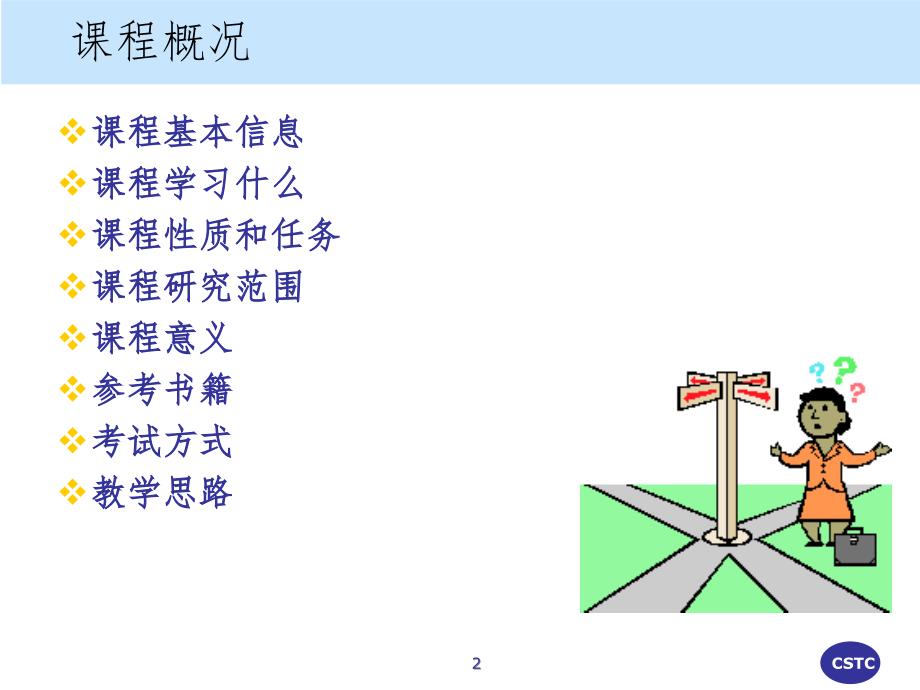 计算机系统结构PPT精选文档_第2页