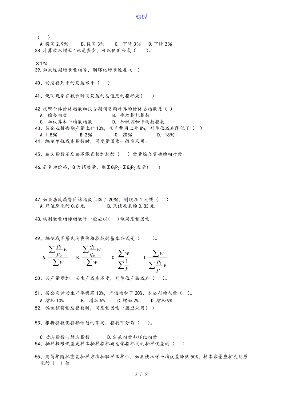 统计学复习题_第3页