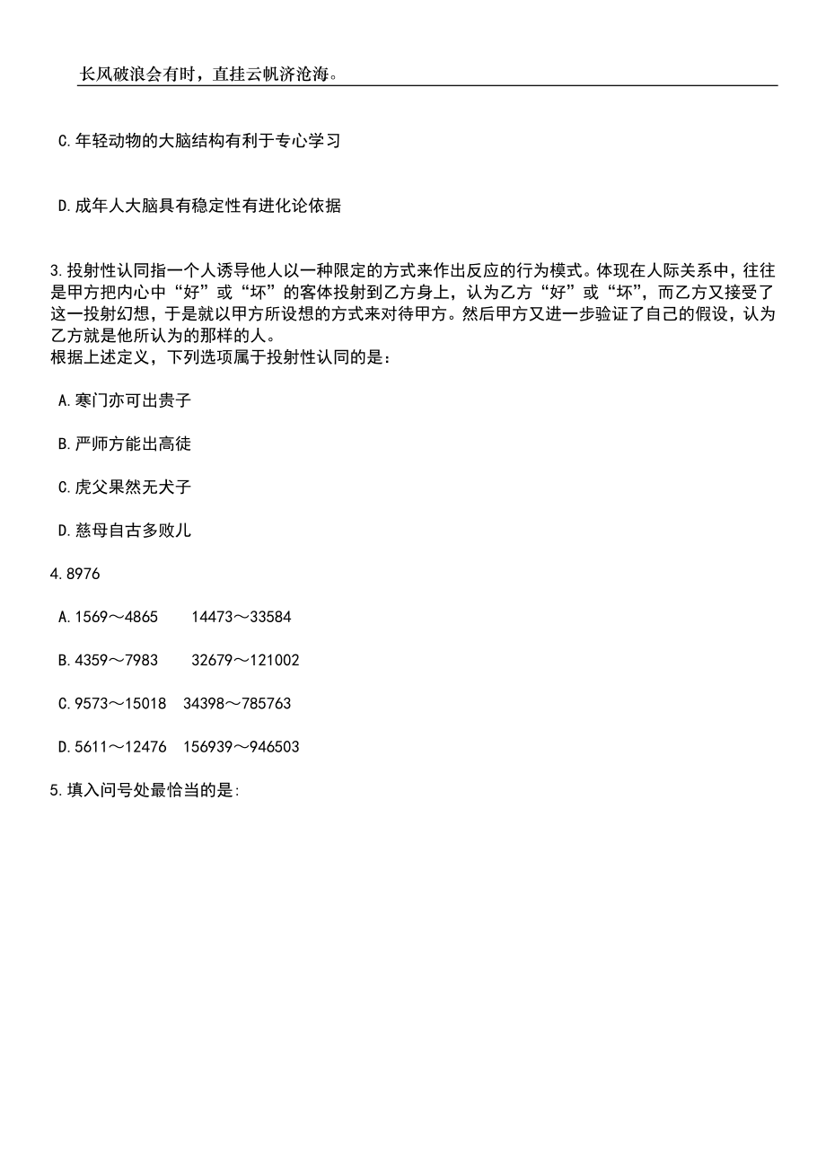 2023年06月浙江宁波北仑区第三人民医院招考聘用2名编外用工笔试题库含答案详解析_第2页