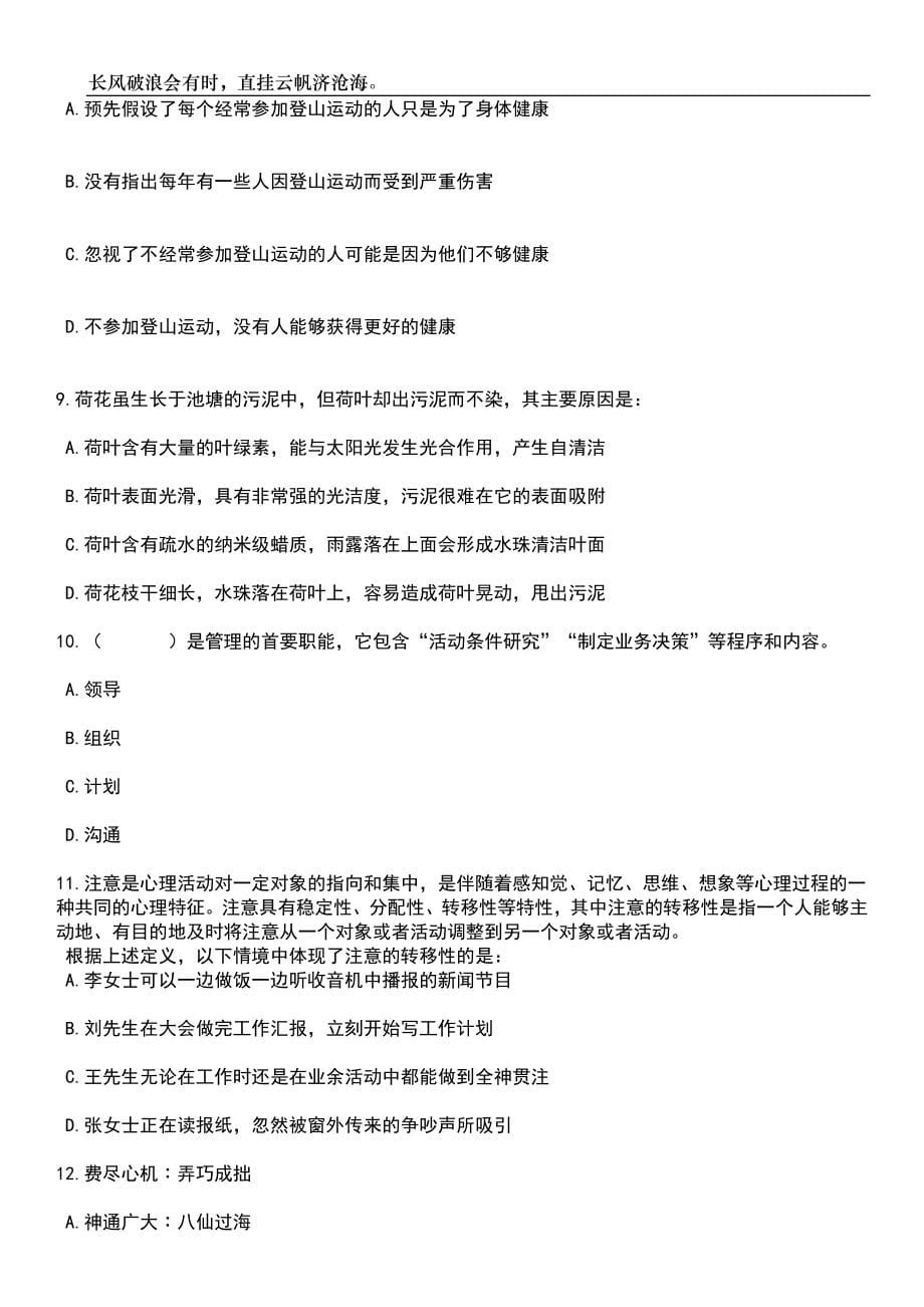 2023年06月浙江宁波北仑区第三人民医院招考聘用2名编外用工笔试题库含答案详解析_第5页