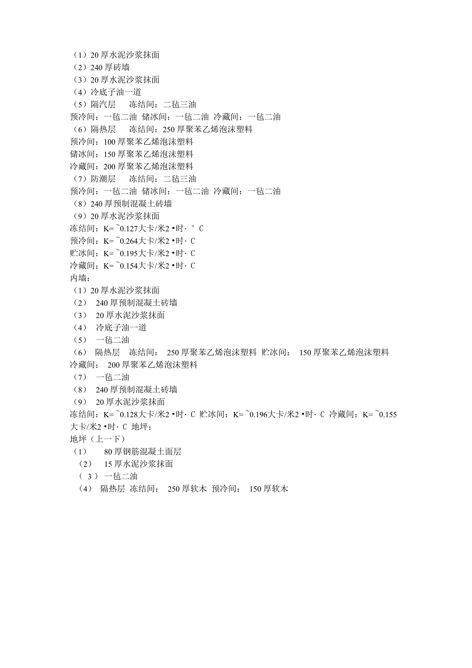 冷库设计案例_第2页