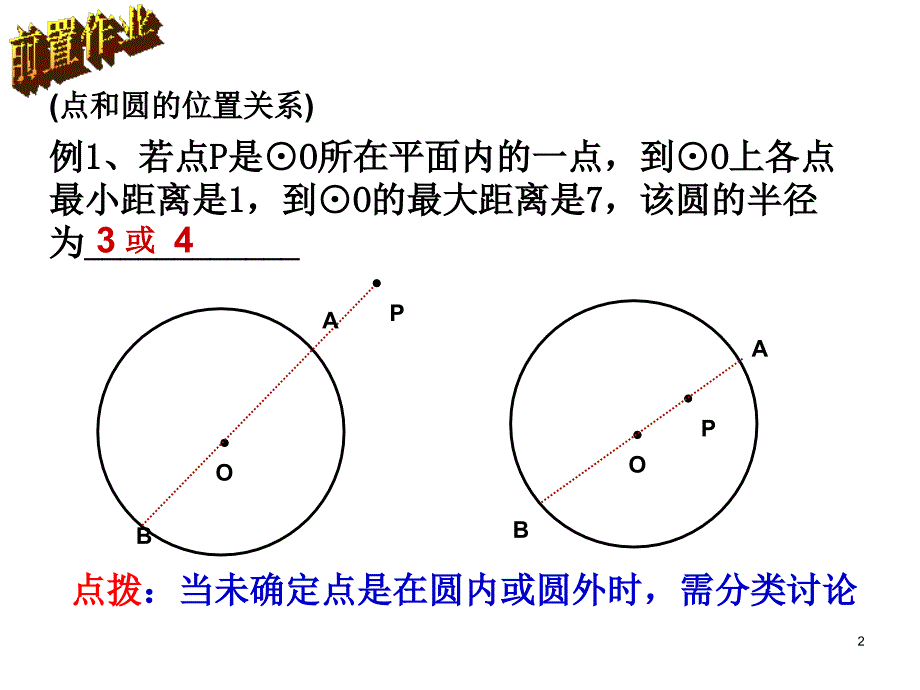 圆中的分类讨论演示课件_第2页