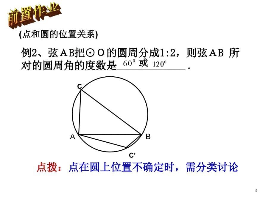 圆中的分类讨论演示课件_第5页