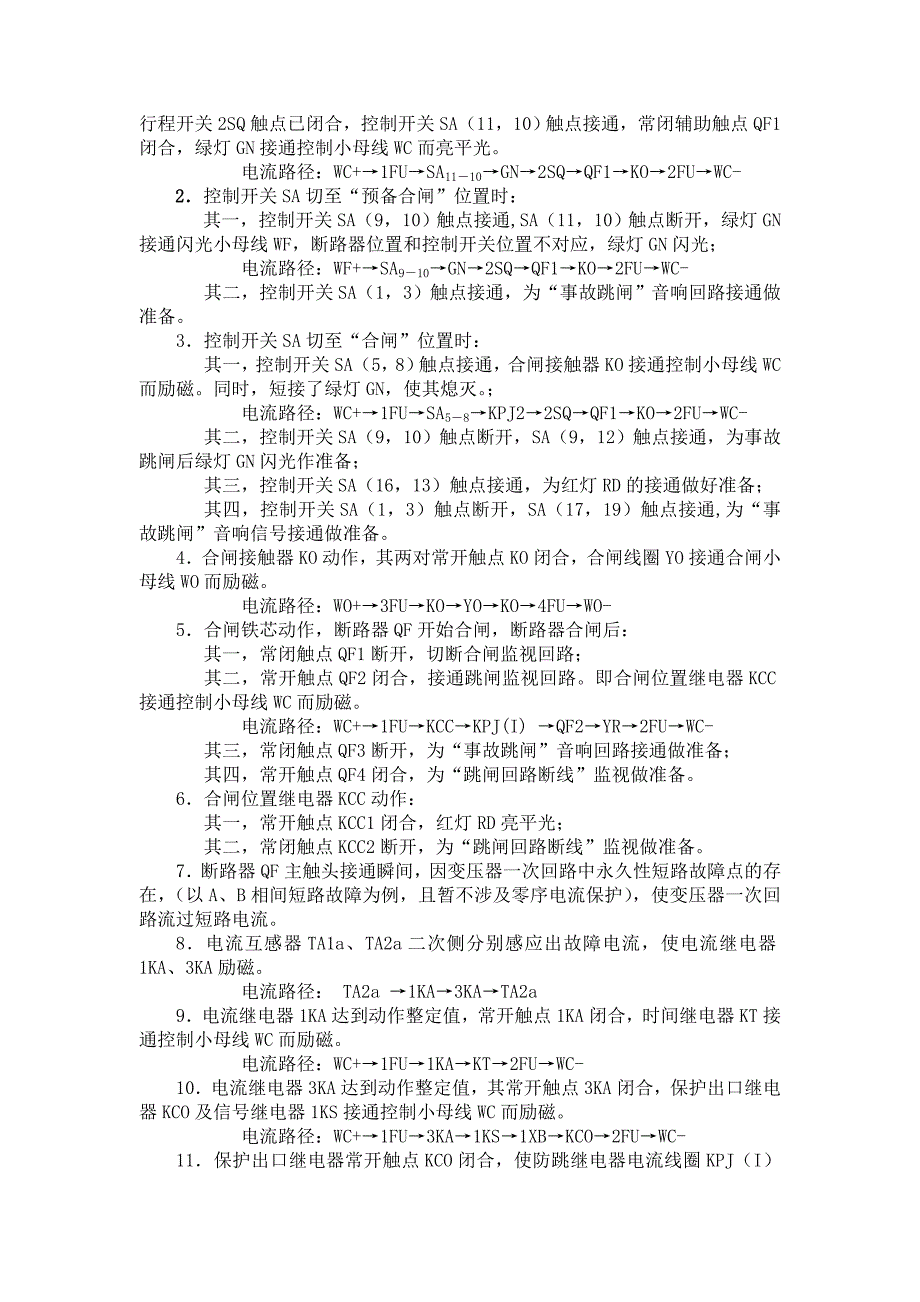 变压器继电保护原理图动作过程讲解_第4页