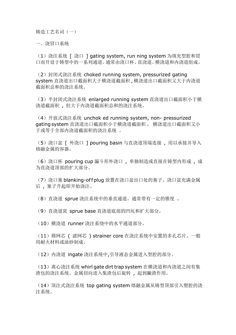 铸造工艺名词.doc_第1页