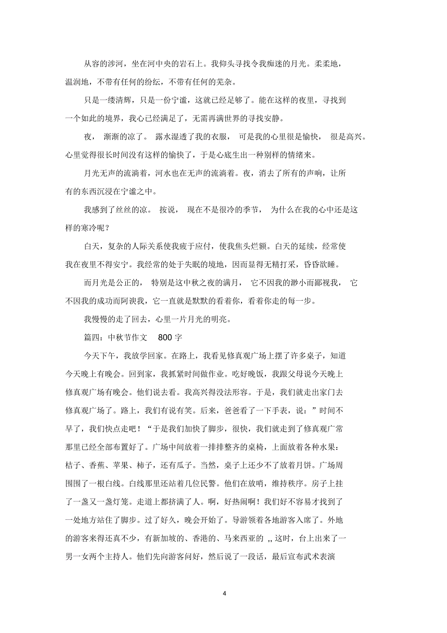 800字中秋美文_第4页