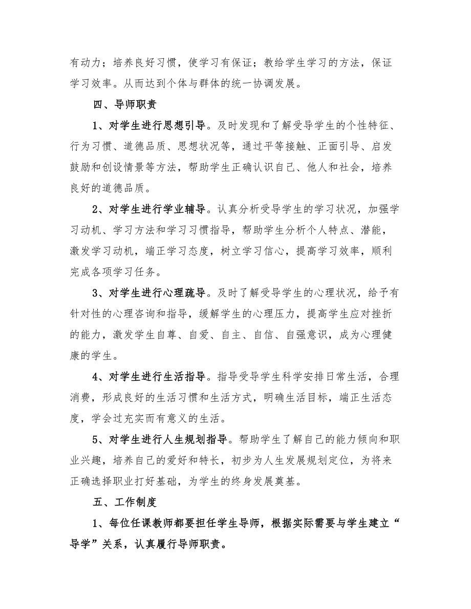 2022年全员育人导师制实施方案范文_第3页