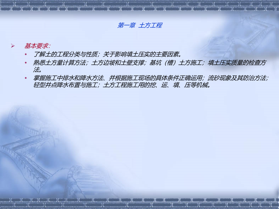 施工员施工技术习题(江苏省建设专业施工员)【执行文案】_第4页