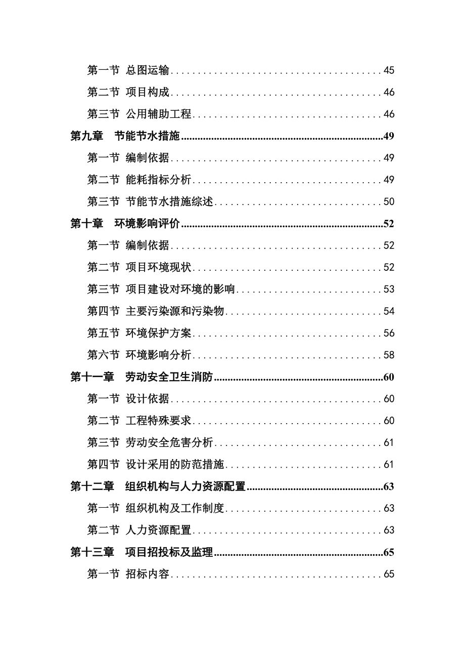 长岭镇垃圾处理场建设项目可行性研究报告_第2页