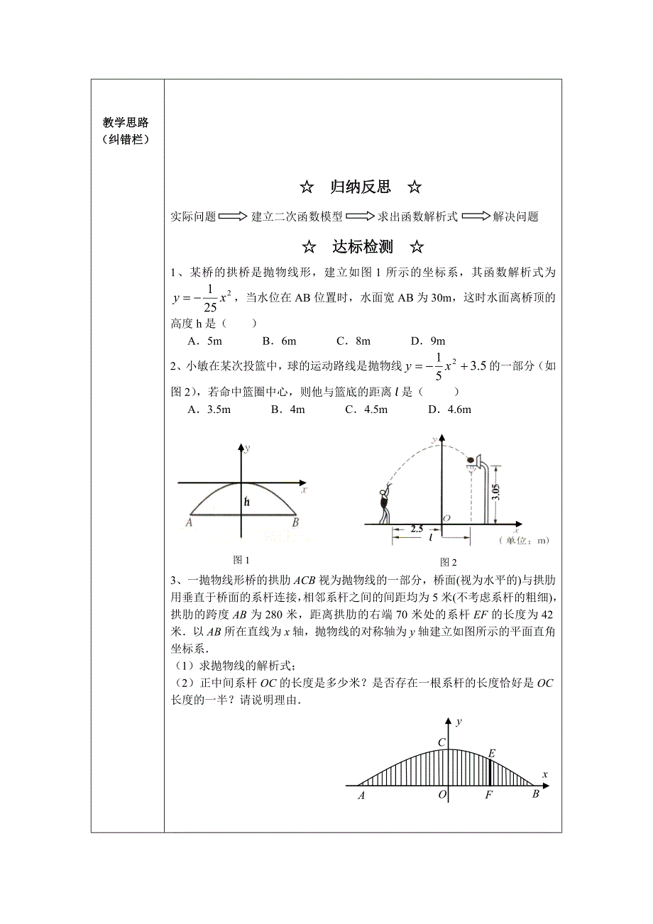 【精品】【沪科版】九年级数学上册教案21.4 第2课时建立二次函数模型解决实际问题2_第2页