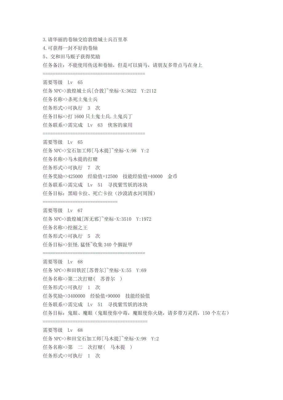 丝路传说1-80任务大全（大唐）下.doc_第3页