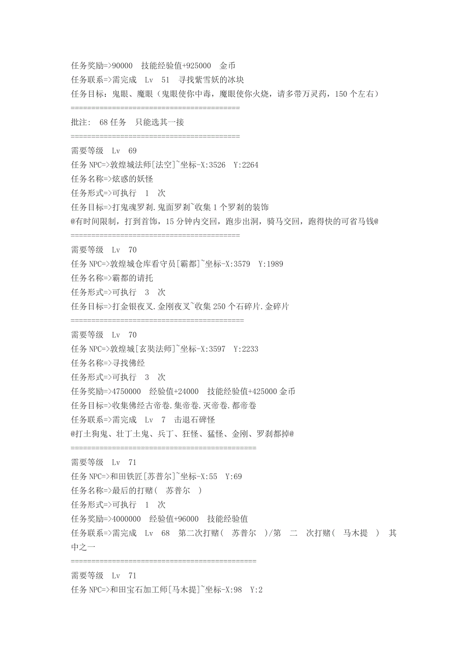 丝路传说1-80任务大全（大唐）下.doc_第4页