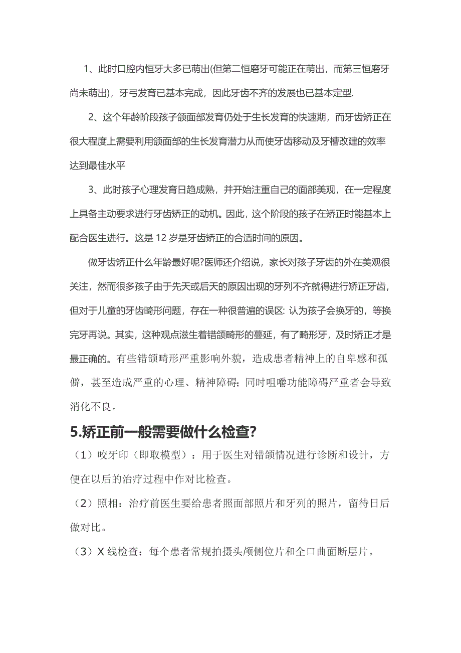 2014口腔矫正资料.doc_第4页