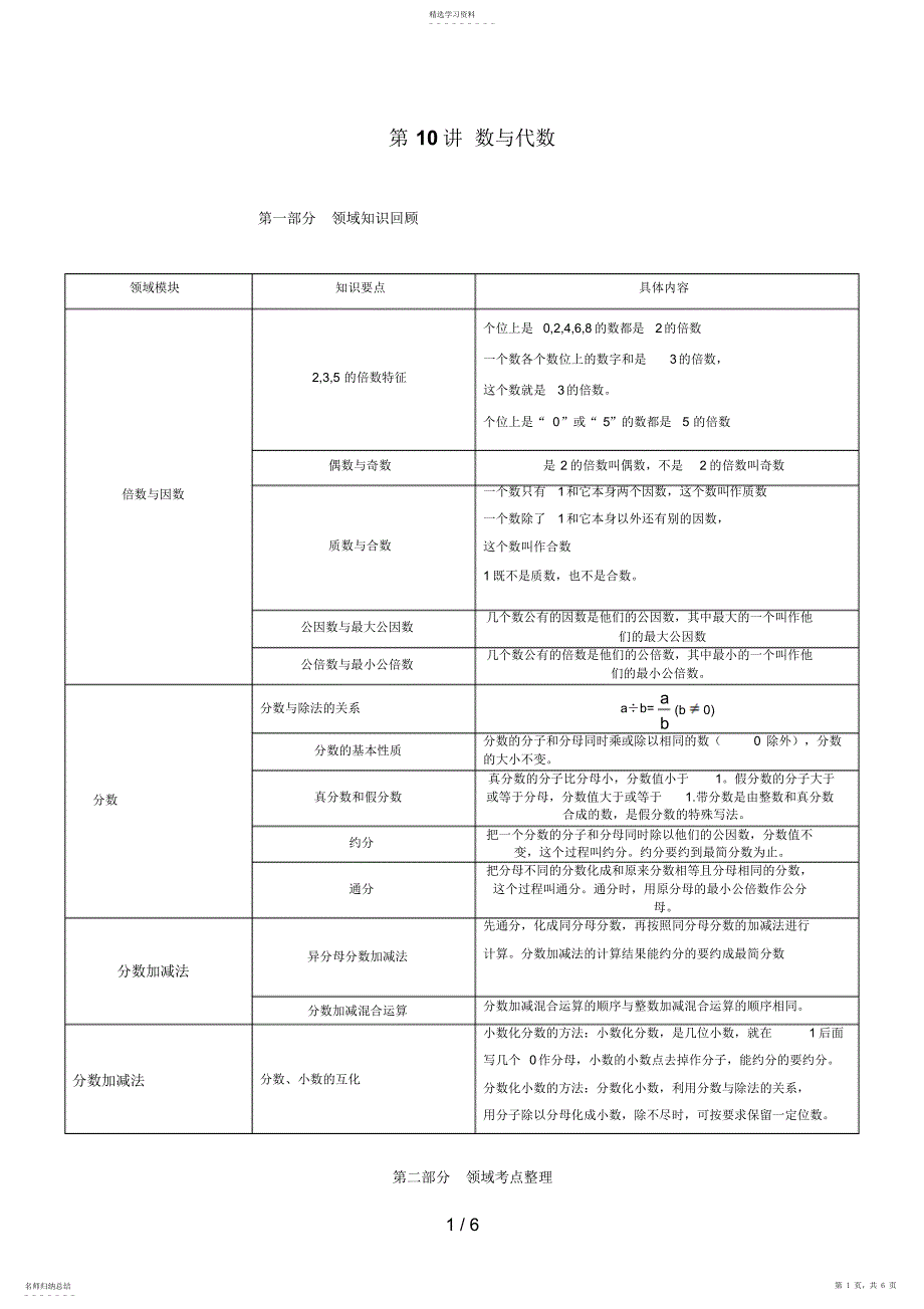 2022年第讲数与代数专题复习doc_第1页