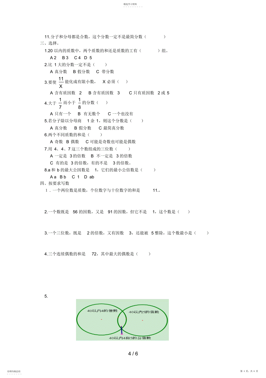 2022年第讲数与代数专题复习doc_第4页