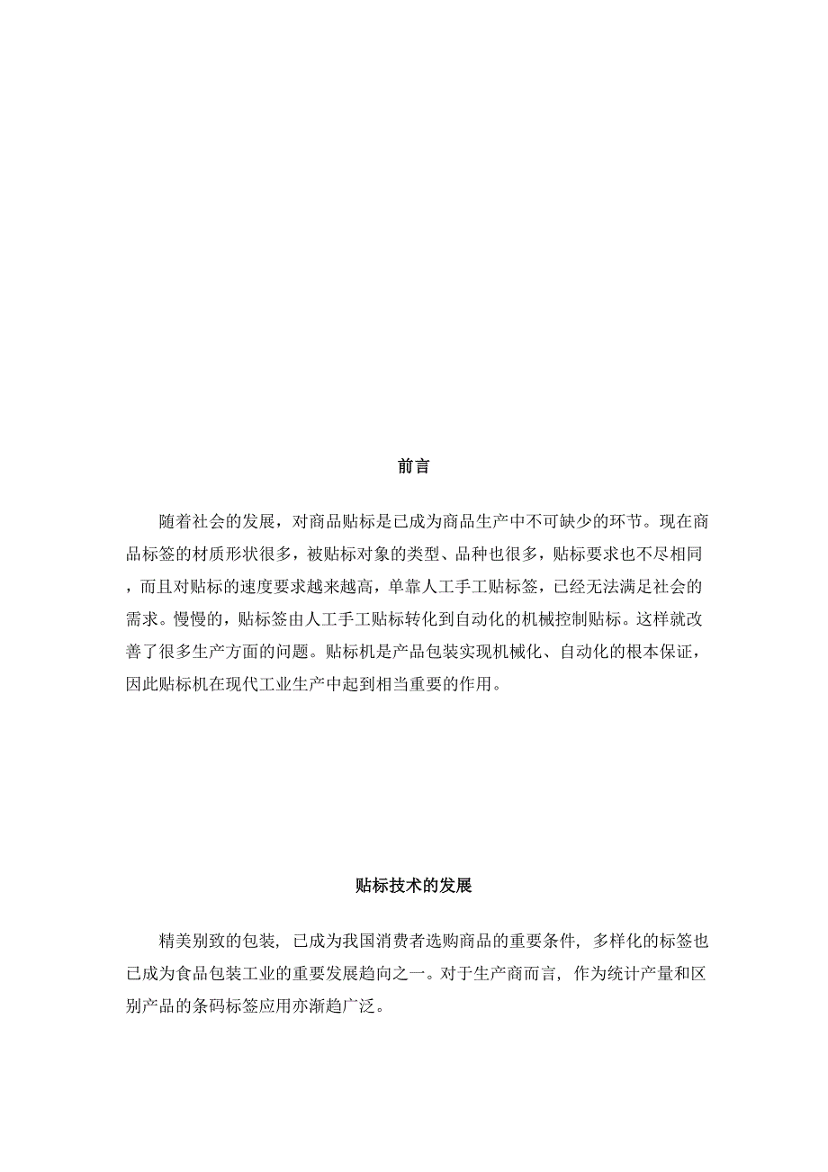 实时打印贴标机用静电吸附贴标手的设计文献综述.doc_第2页