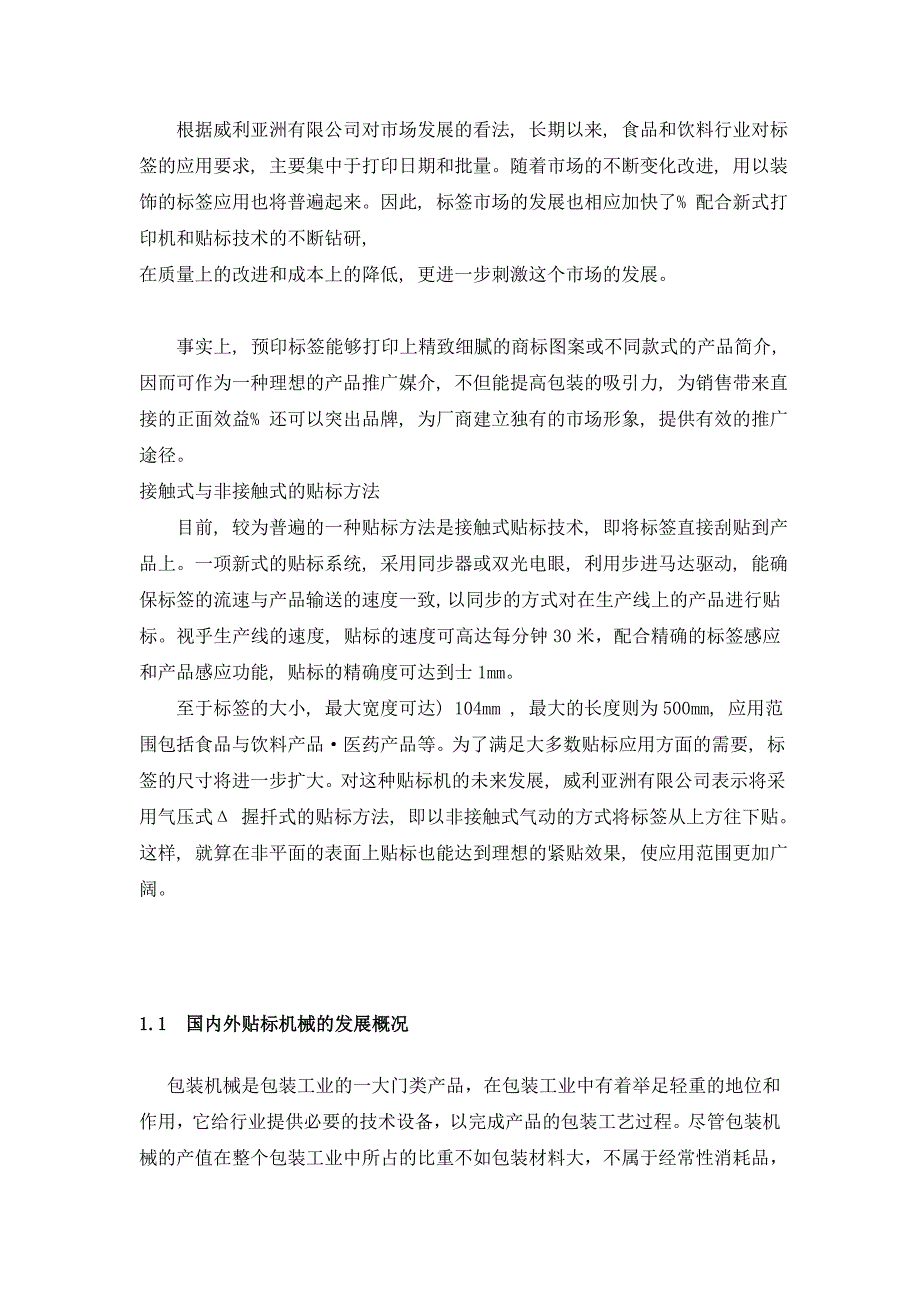 实时打印贴标机用静电吸附贴标手的设计文献综述.doc_第3页