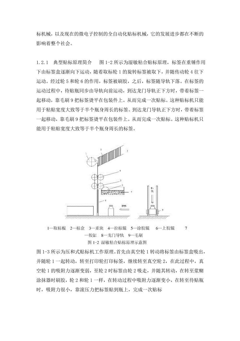 实时打印贴标机用静电吸附贴标手的设计文献综述.doc_第5页