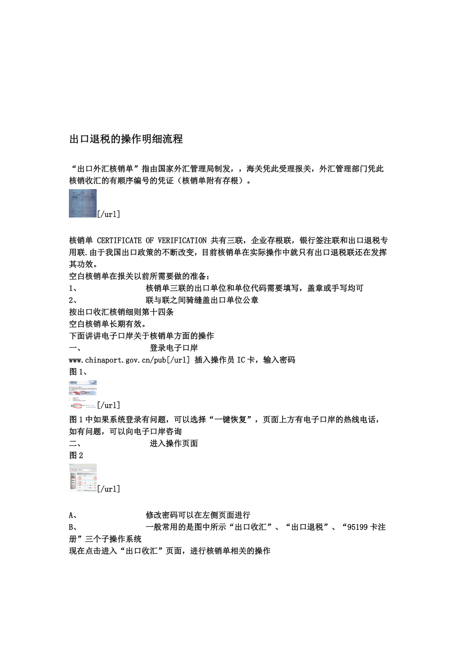 出口退税的操作明细流程_第1页