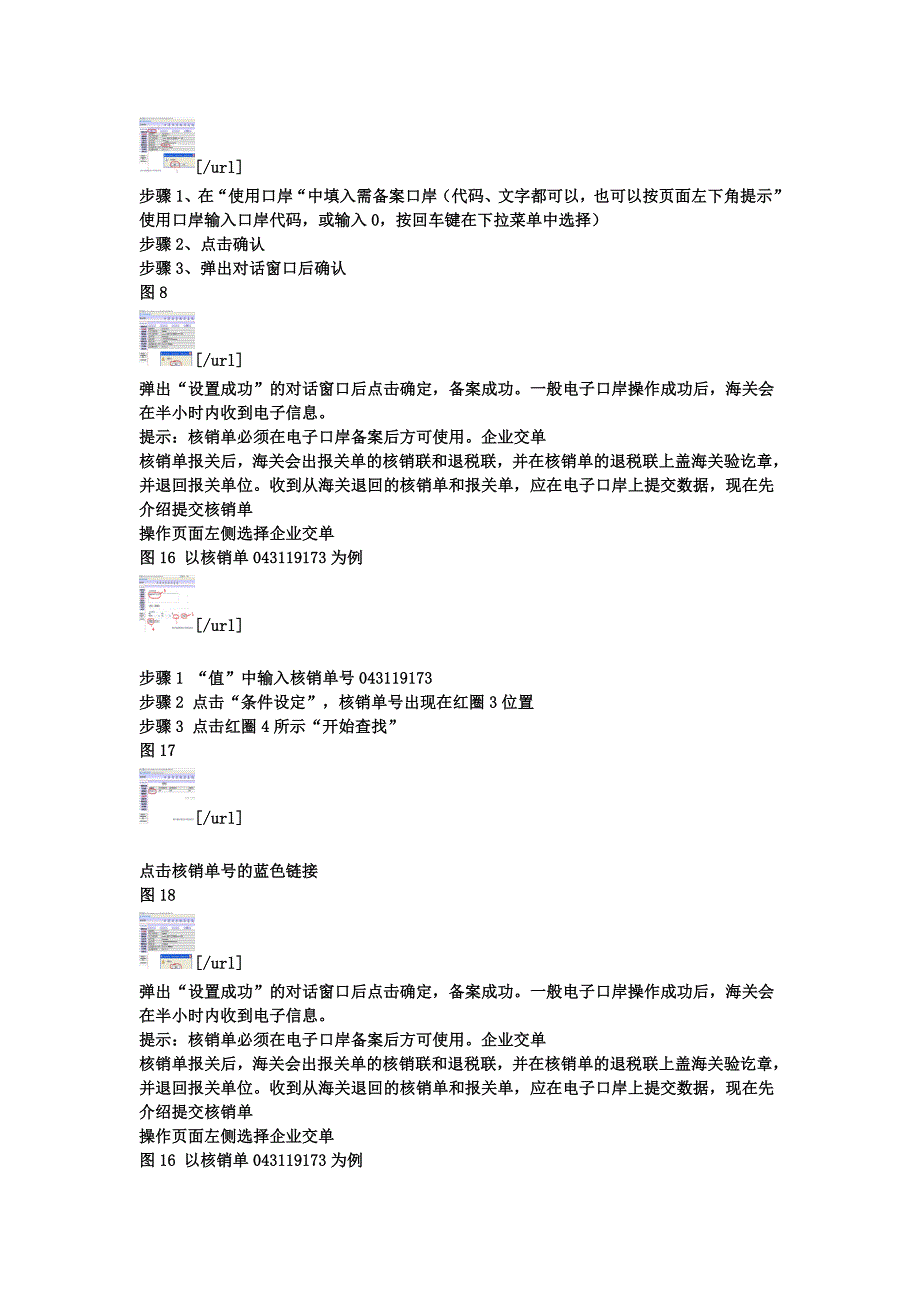 出口退税的操作明细流程_第3页