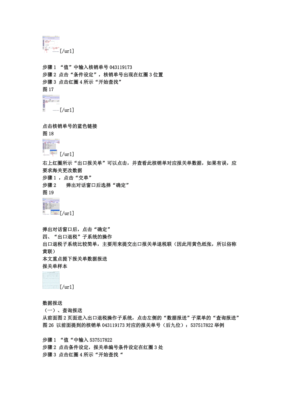 出口退税的操作明细流程_第4页