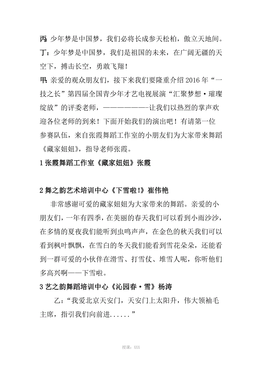 2016节目串场词_第2页