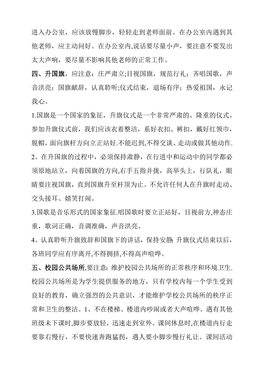 小学生文明礼仪知识、日常行为规范(1)_第3页