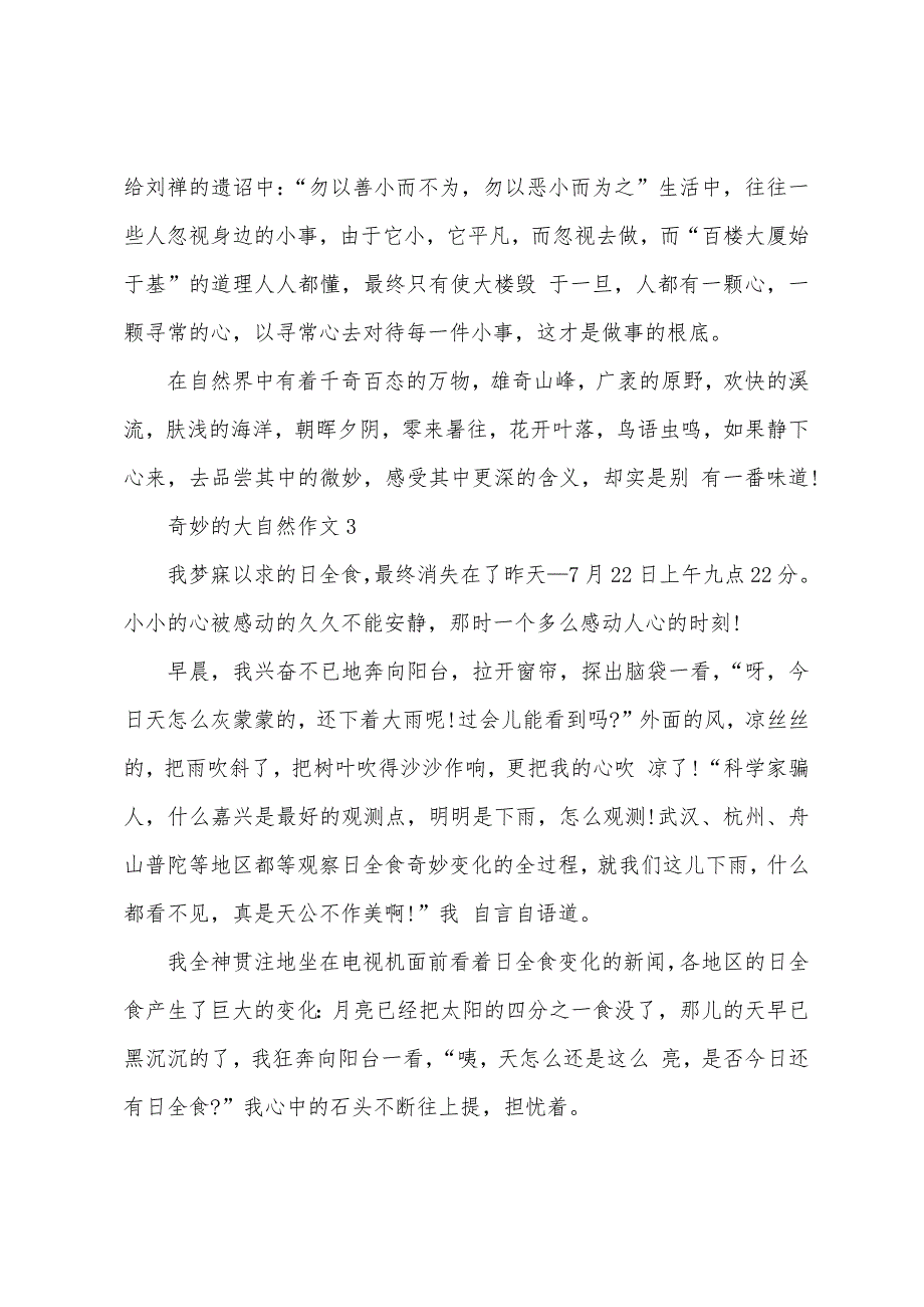 神奇的大自然作文10篇.docx_第3页