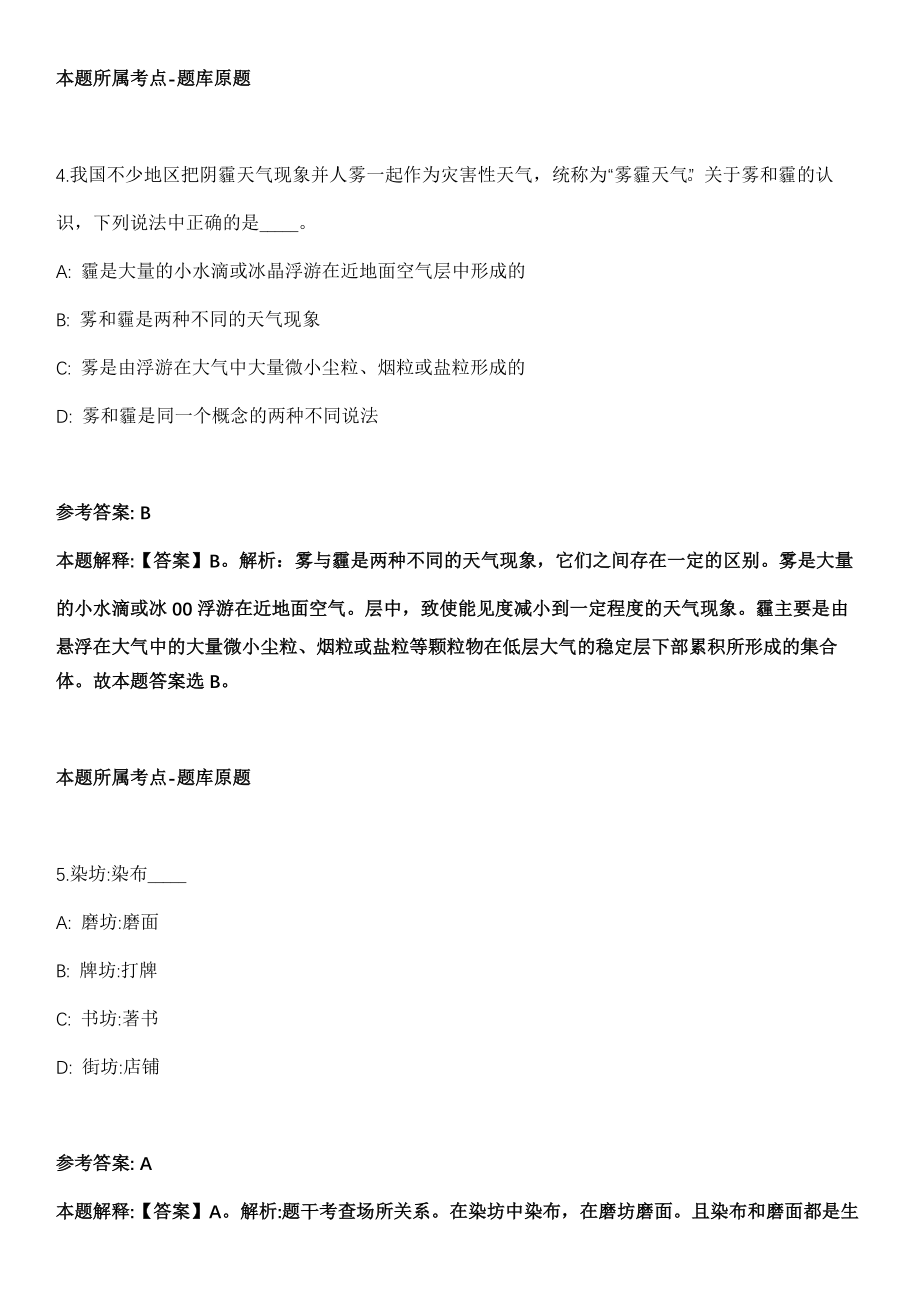 2021年11月内蒙古新巴尔虎右旗事业单位2021年公开招聘15名卫生专业技术人员冲刺题（答案解析）_第3页